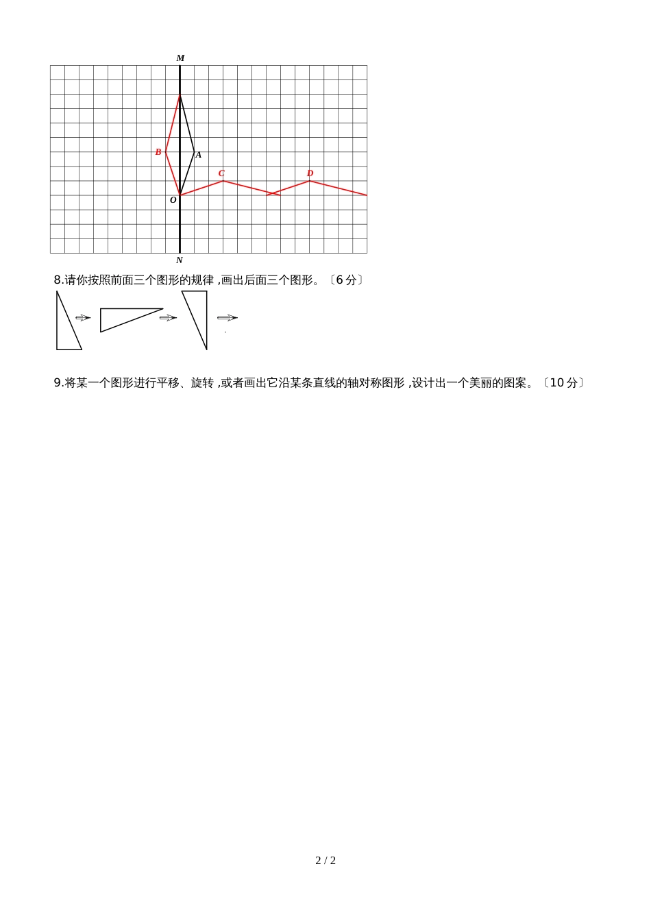 六年级上册数学单元测试第三单元  观察物体∣北师大版_第2页