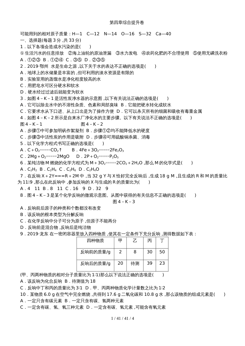 科粤版九年级化学上册 第四章综合提升卷_第1页