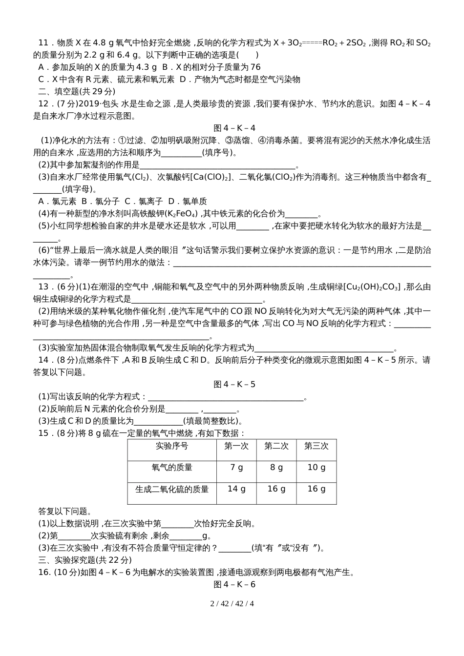 科粤版九年级化学上册 第四章综合提升卷_第2页