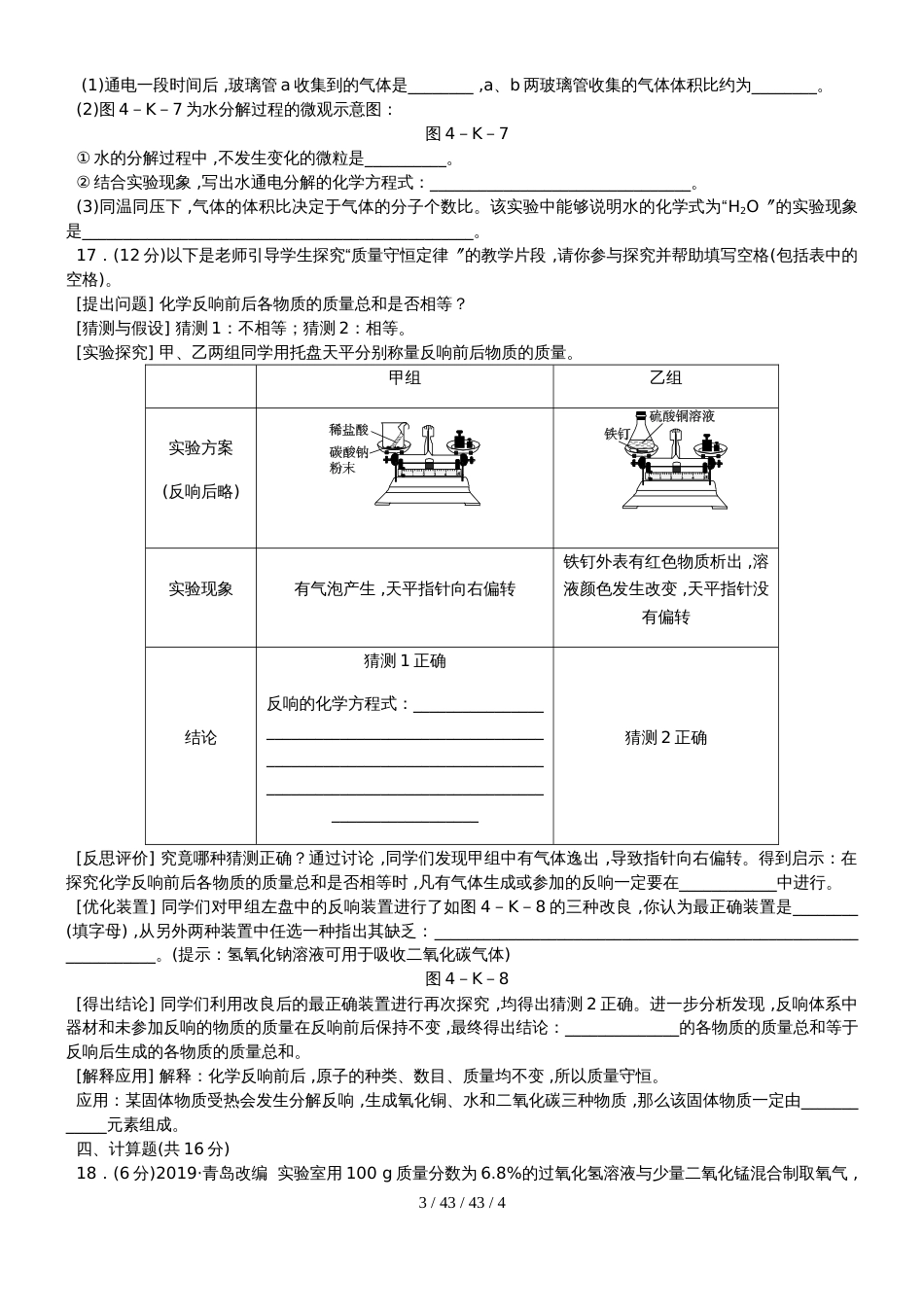 科粤版九年级化学上册 第四章综合提升卷_第3页