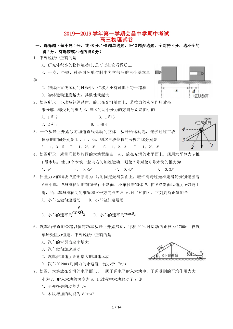 江西省会昌中学高三物理上学期期中试题_第1页