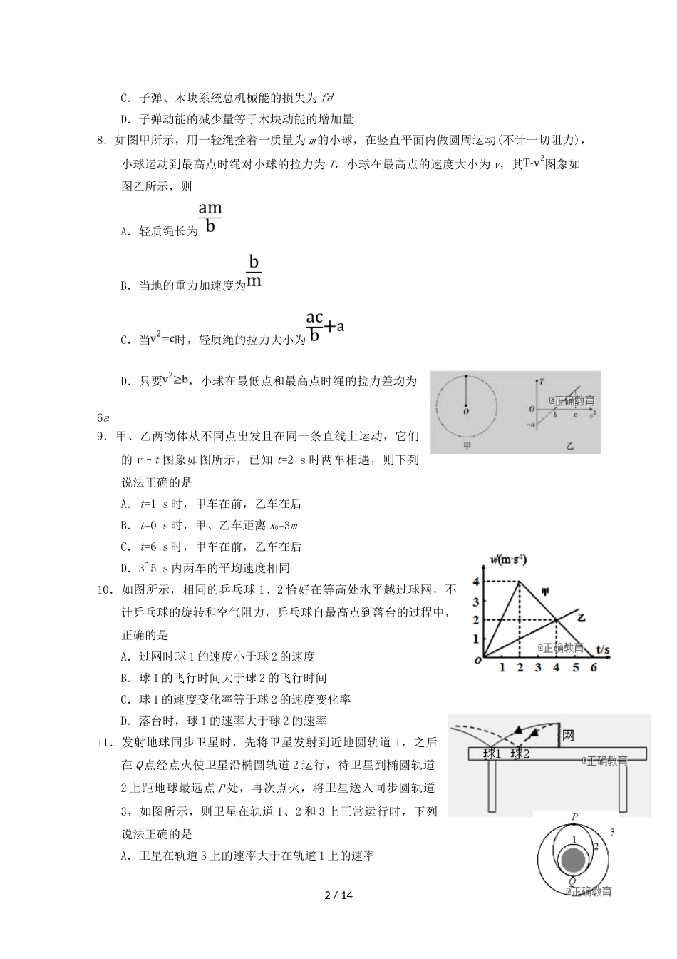 江西省会昌中学高三物理上学期期中试题_第2页