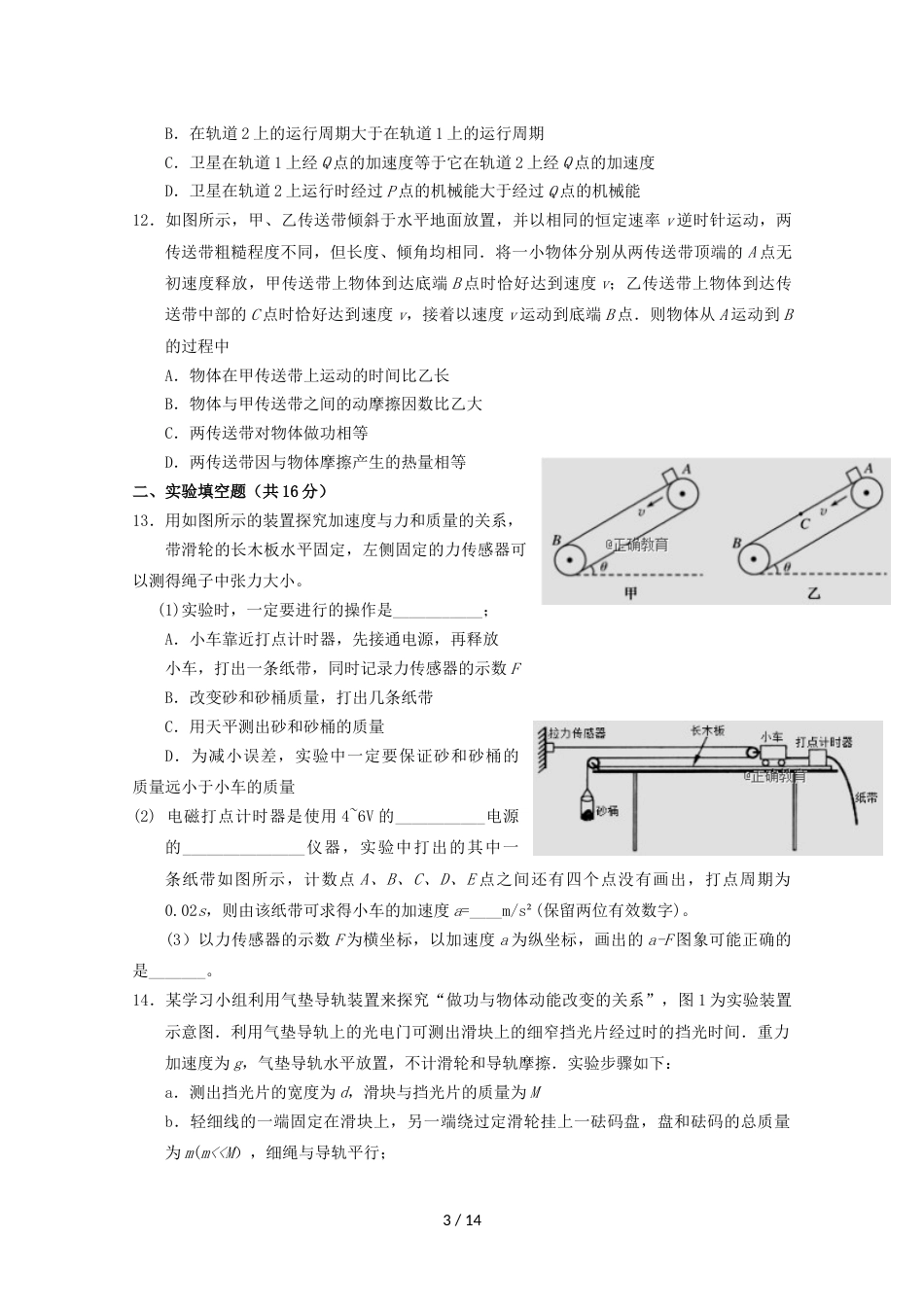 江西省会昌中学高三物理上学期期中试题_第3页