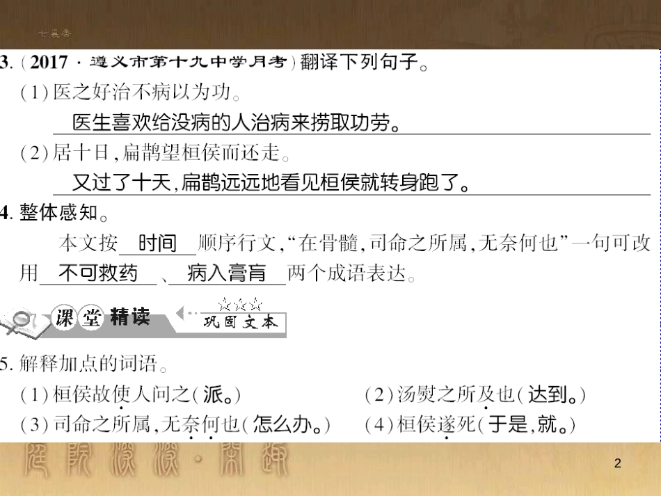 九年级语文下册 口语交际一 漫谈音乐的魅力习题课件 语文版 (8)_第2页