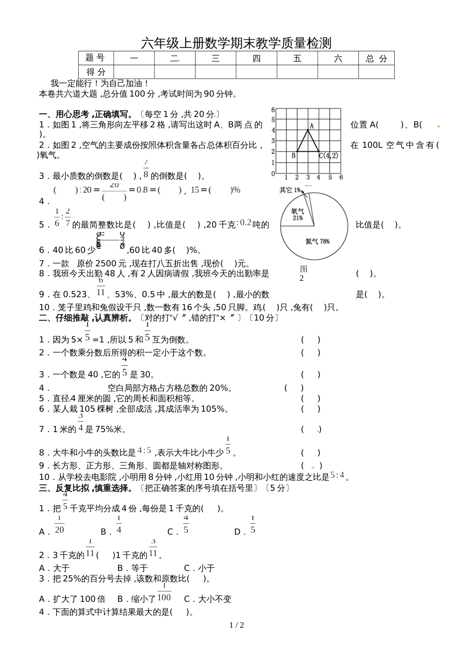 六年级上册数学试题－期末质量检测北师大版_第1页