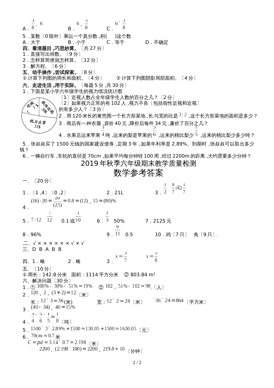 六年级上册数学试题－期末质量检测北师大版_第2页