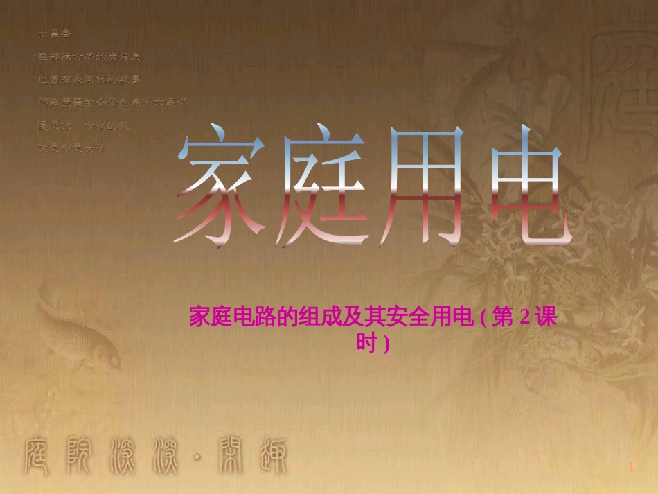 九年级政治全册 单项选择题常用方法专项复习课件 (29)_第1页