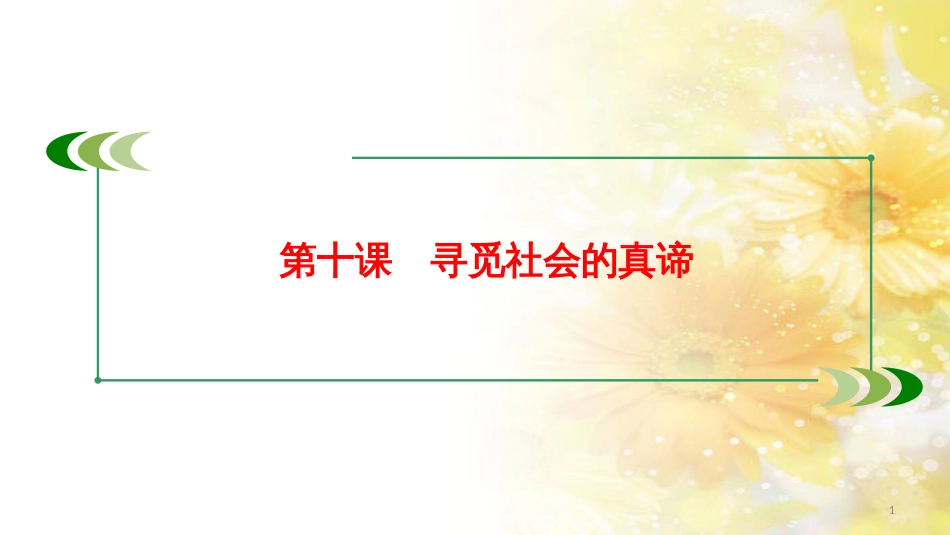 九年级语文下册 第一单元 1 家课件 语文版 (792)_第1页