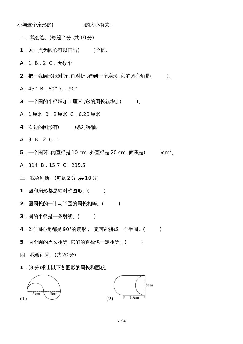 六年级上册数学单元测试第5单元综合能力检测人教新课标_第2页
