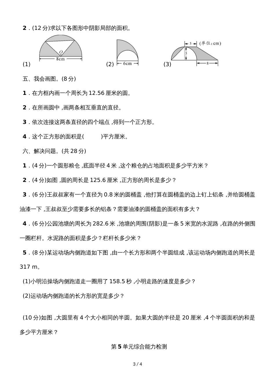 六年级上册数学单元测试第5单元综合能力检测人教新课标_第3页