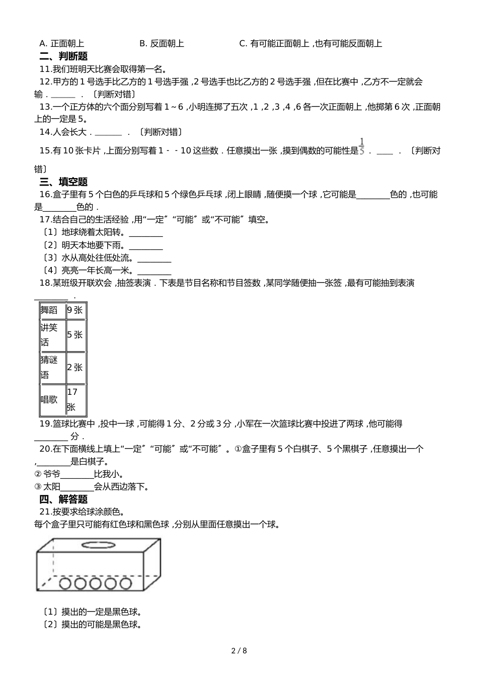 六年级上册数学单元测试2.摸球游戏 可能性青岛版六三制_第2页