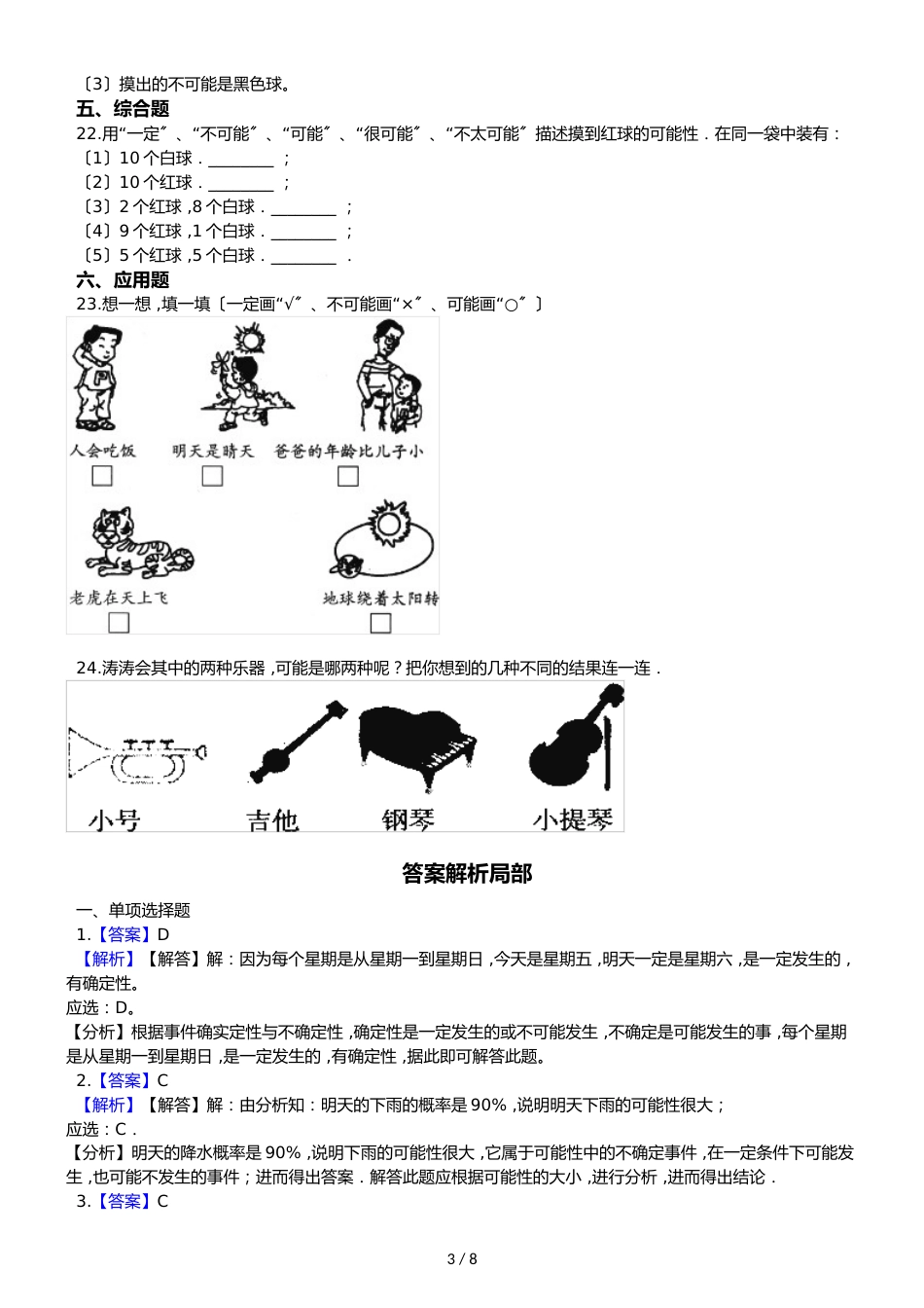 六年级上册数学单元测试2.摸球游戏 可能性青岛版六三制_第3页