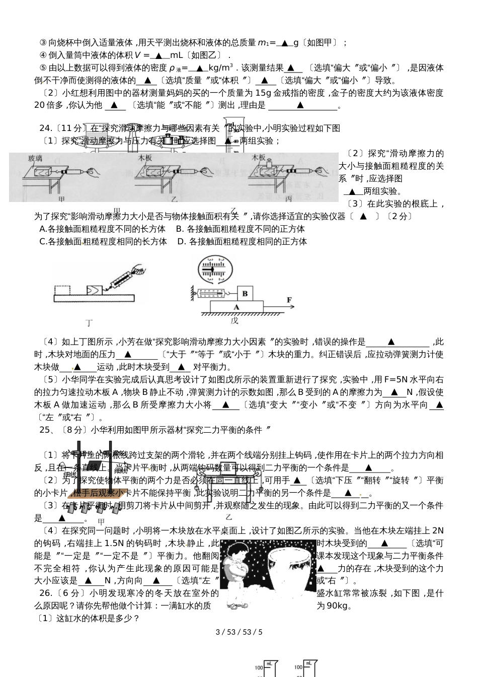 江苏省丹阳市第三中学20182018学年八年级物理下学期期中试题_第3页