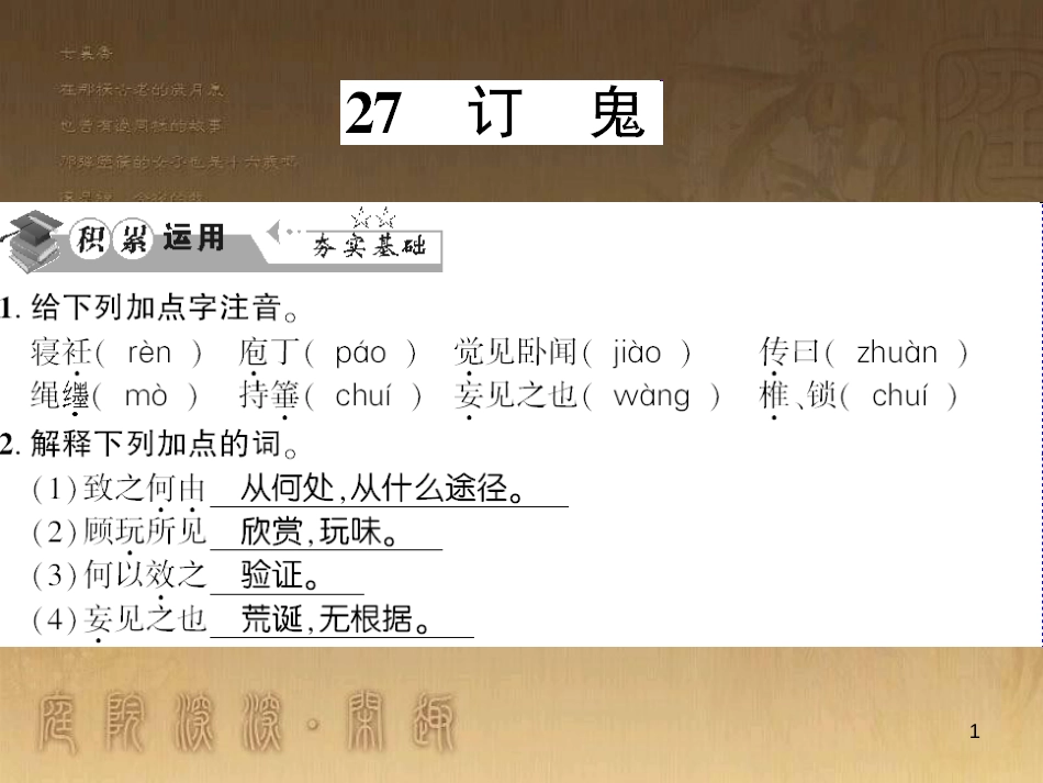 九年级语文下册 口语交际一 漫谈音乐的魅力习题课件 语文版 (13)_第1页