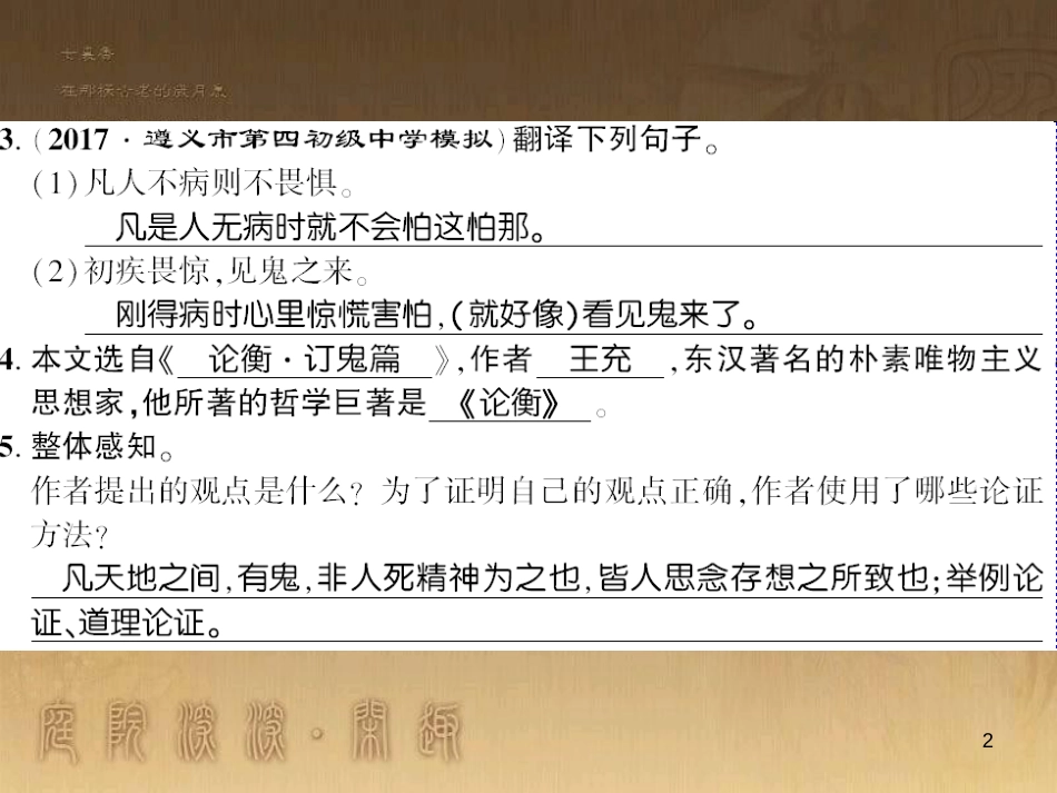 九年级语文下册 口语交际一 漫谈音乐的魅力习题课件 语文版 (13)_第2页