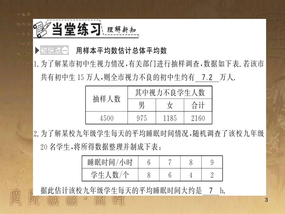 九年级数学上册 第5章 用样本推断总体 5.1 总体平均数与方差的估计习题课件 （新版）湘教版_第3页