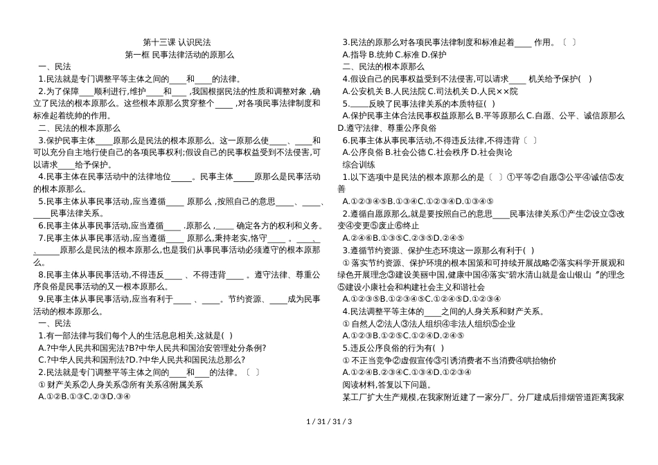 教科版九年级道德与法治上册 第十三课 认识民法  练习题_第1页