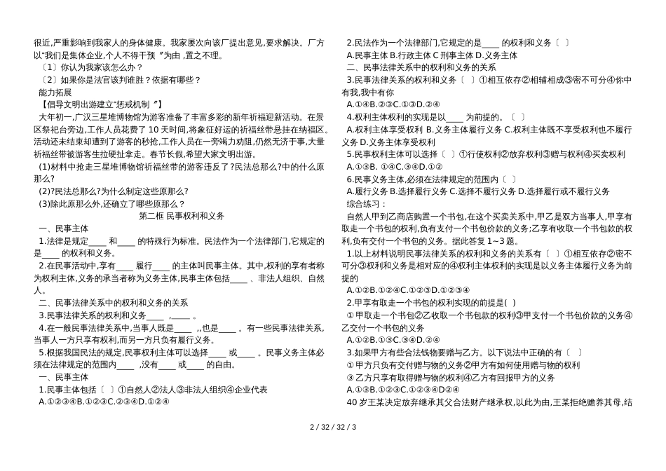 教科版九年级道德与法治上册 第十三课 认识民法  练习题_第2页