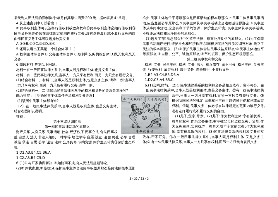 教科版九年级道德与法治上册 第十三课 认识民法  练习题_第3页