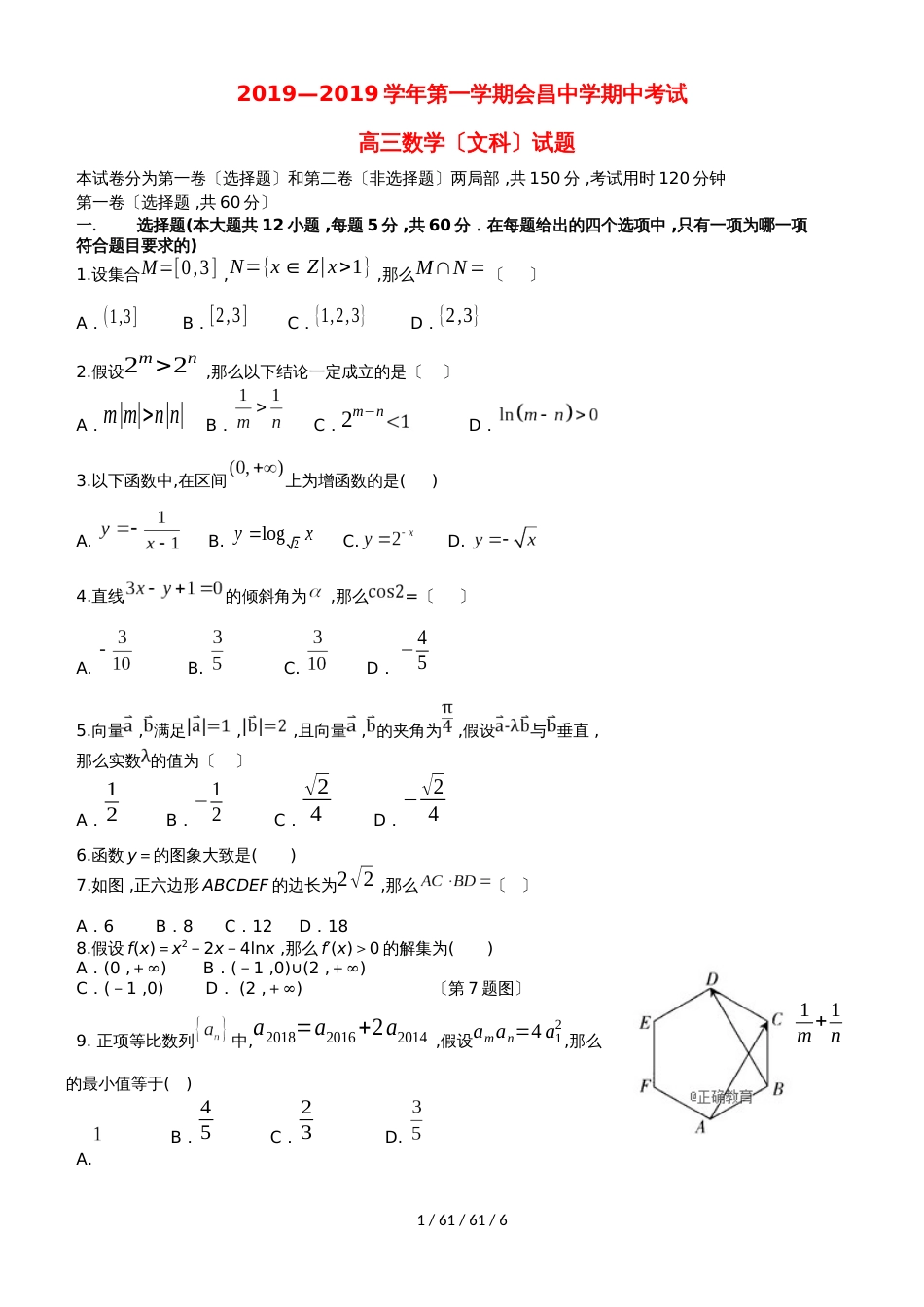 江西省会昌中学2019届高三数学上学期期中试题 文_第1页