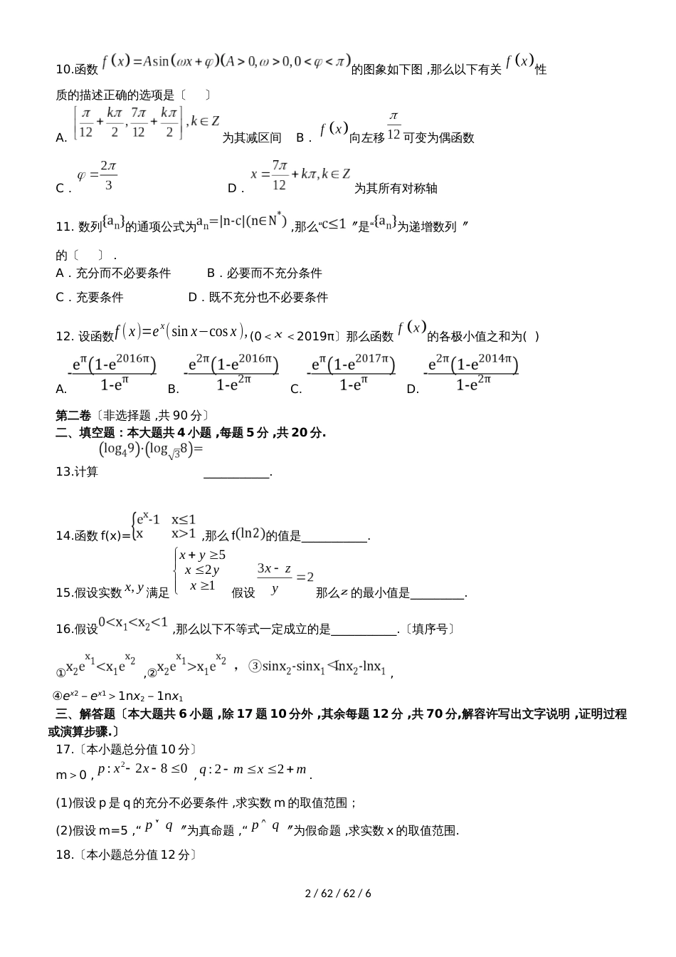 江西省会昌中学2019届高三数学上学期期中试题 文_第2页