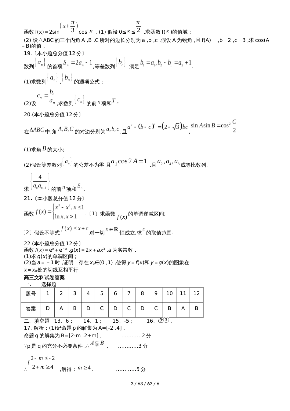 江西省会昌中学2019届高三数学上学期期中试题 文_第3页