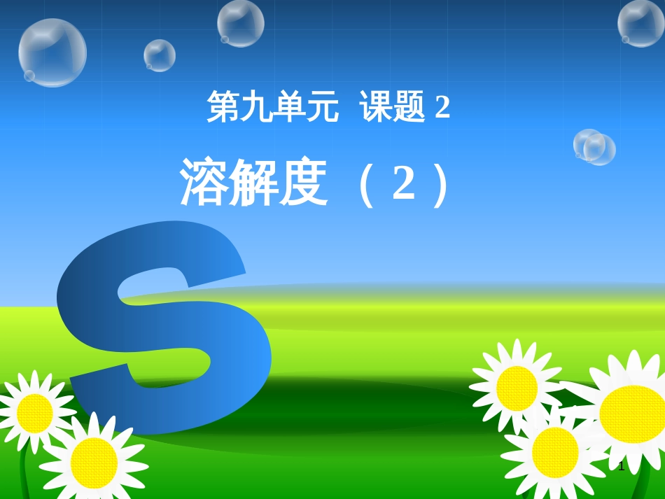 九年级语文下册 第一单元 1 家课件 语文版 (1196)_第1页