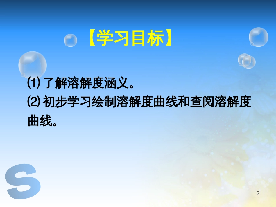 九年级语文下册 第一单元 1 家课件 语文版 (1196)_第2页