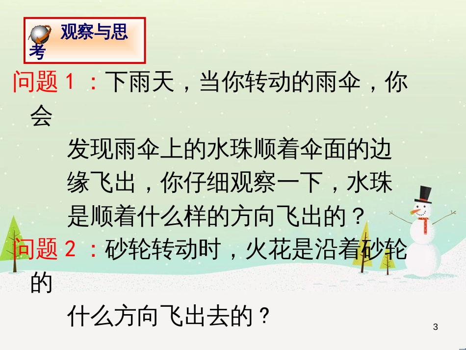 九年级数学下册 27.2 与圆有关的位置关系 切线教学课件1 （新版）华东师大版_第3页