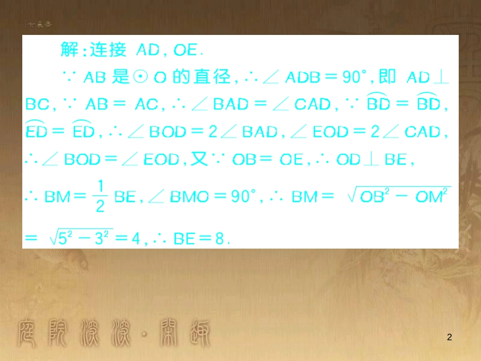 九年级数学下册 专题突破（七）解直角三角形与实际问题课件 （新版）新人教版 (32)_第2页