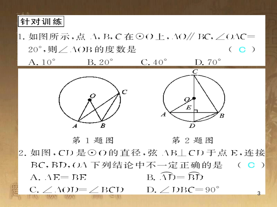 九年级数学下册 专题突破（七）解直角三角形与实际问题课件 （新版）新人教版 (32)_第3页