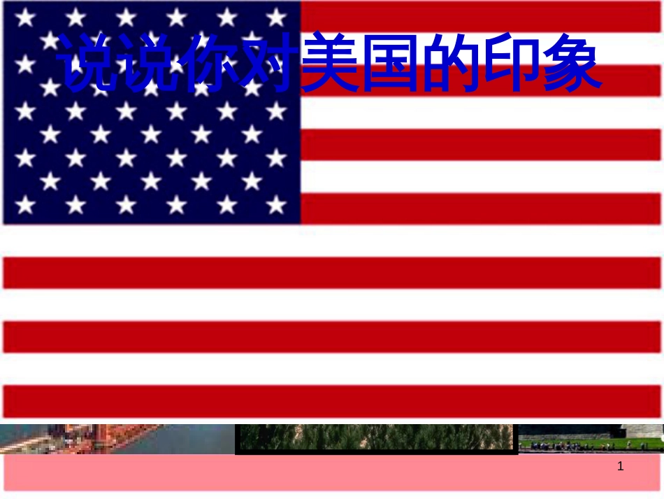 九年级语文下册 第一单元 1 家课件 语文版 (1256)_第1页