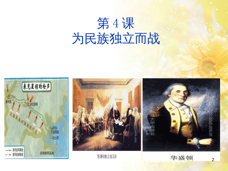 九年级语文下册 第一单元 1 家课件 语文版 (1256)_第2页
