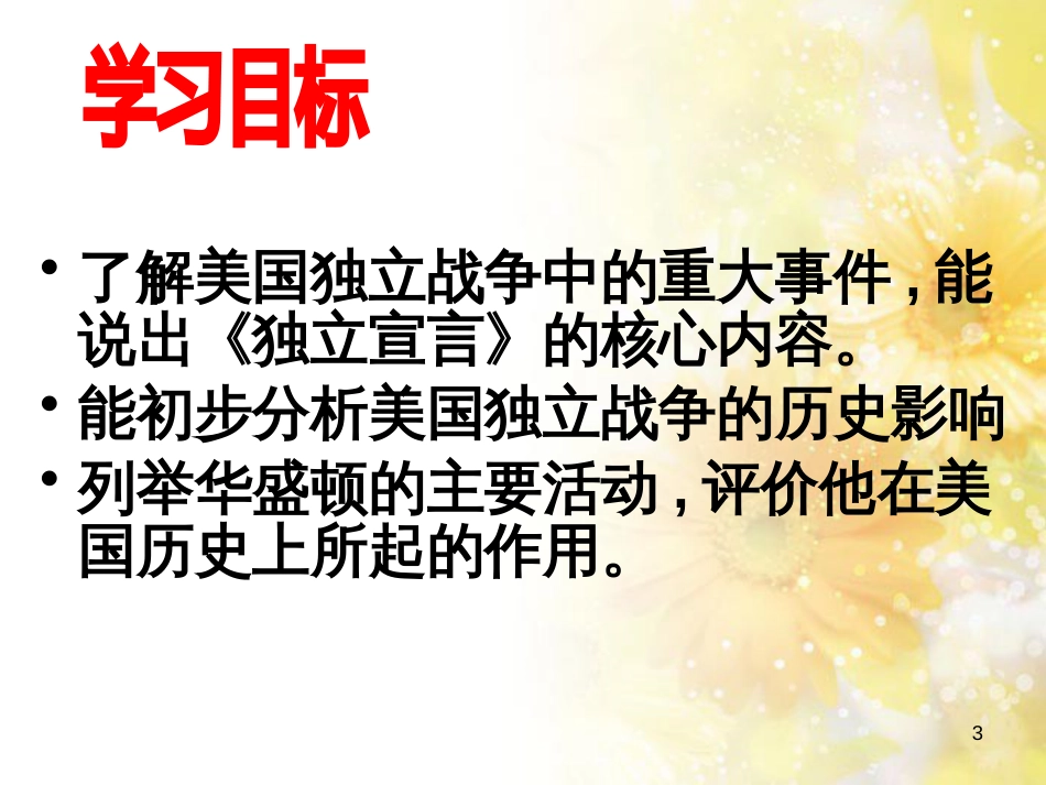 九年级语文下册 第一单元 1 家课件 语文版 (1256)_第3页