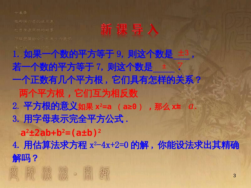 九年级数学上册 第4章 一元二次方程 4.2 用配方法解一元二次方程（第1课时）课件 （新版）青岛版_第3页