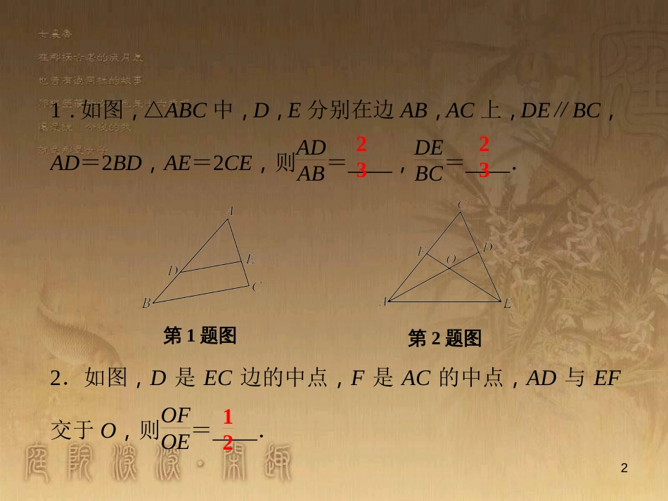 九年级数学上册 第3章 利用平行线求比值习题课件 （新版）湘教版_第2页