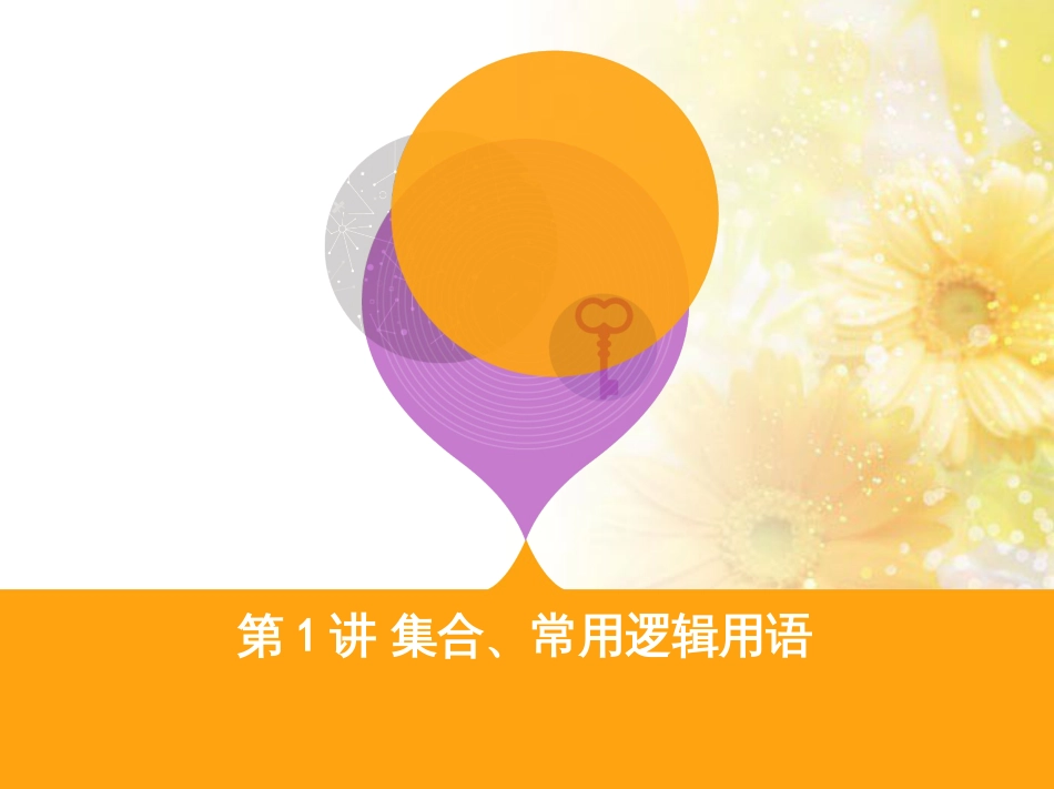 九年级语文下册 第一单元 1 家课件 语文版 (1098)_第1页