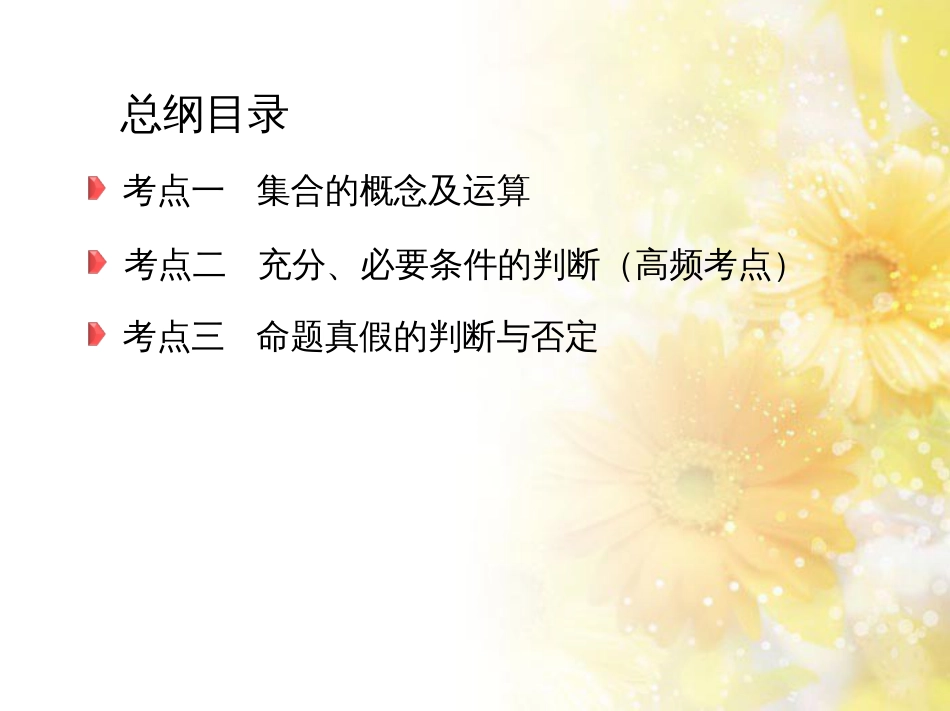 九年级语文下册 第一单元 1 家课件 语文版 (1098)_第3页