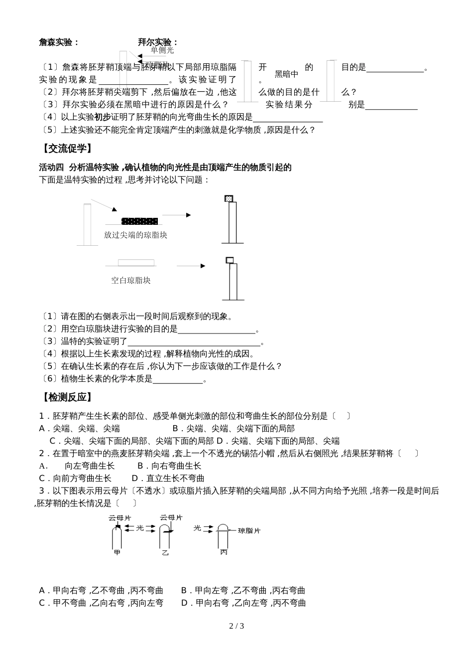 江苏省南通中学高中生物必修三学案（无答案）：第3章 第1课时 植物生长素的发现_第2页