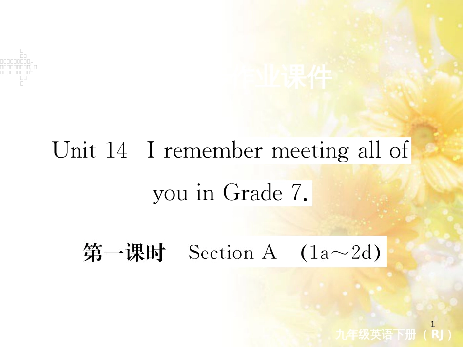 九年级语文下册 第一单元 1 家课件 语文版 (1315)_第1页