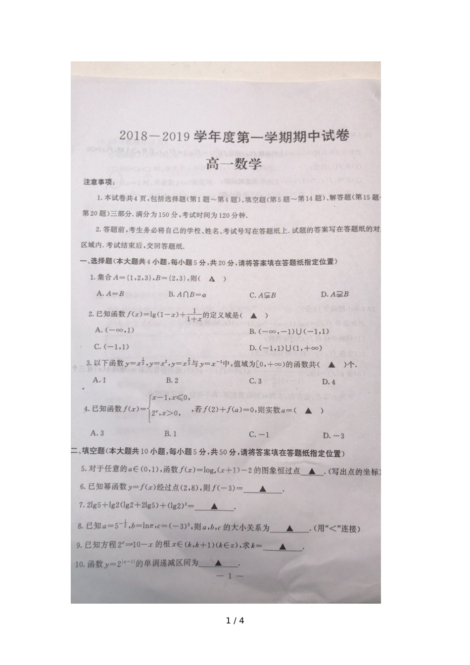 江苏省南京市大厂高中第一学期高一 期中数学_第1页