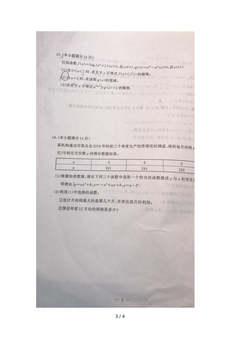 江苏省南京市大厂高中第一学期高一 期中数学_第3页