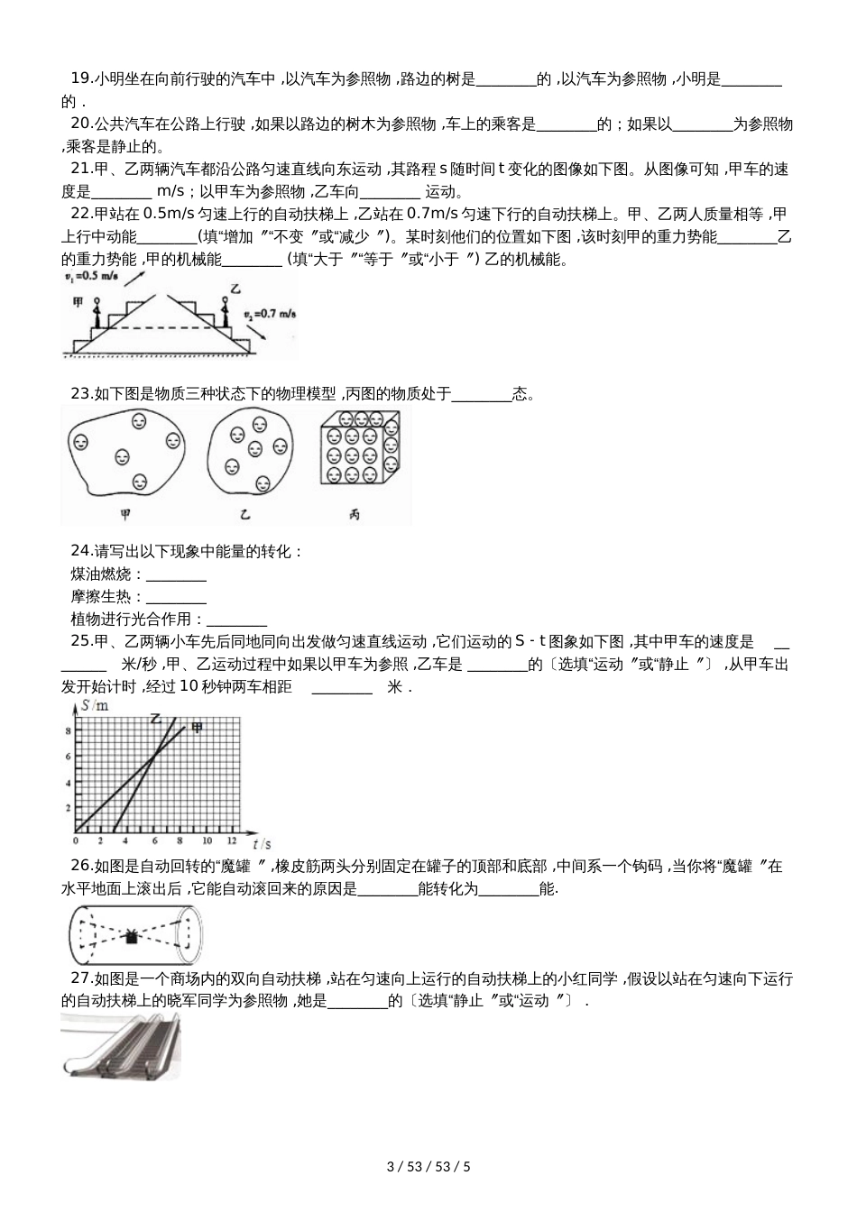 教科版八年级物理上册《第二章 运动与能量》质量检测试题_第3页