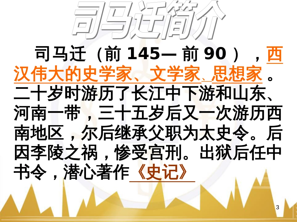 九年级语文上册 第一单元 毛主席诗词真迹欣赏课件 （新版）新人教版 (142)_第3页