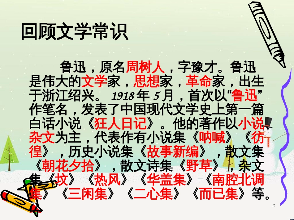 九年级语文下册 第五单元 12《杂文二篇》课件 长春版_第2页