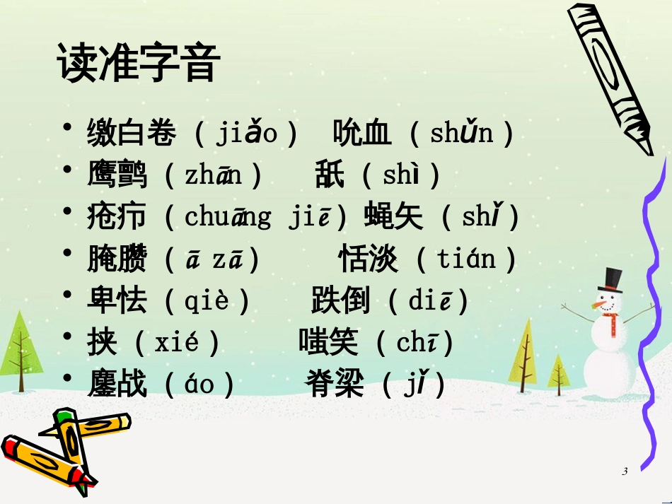 九年级语文下册 第五单元 12《杂文二篇》课件 长春版_第3页