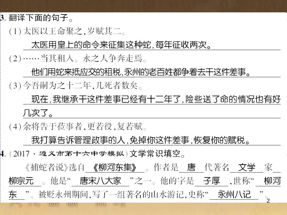 九年级语文下册 口语交际一 漫谈音乐的魅力习题课件 语文版 (9)_第2页