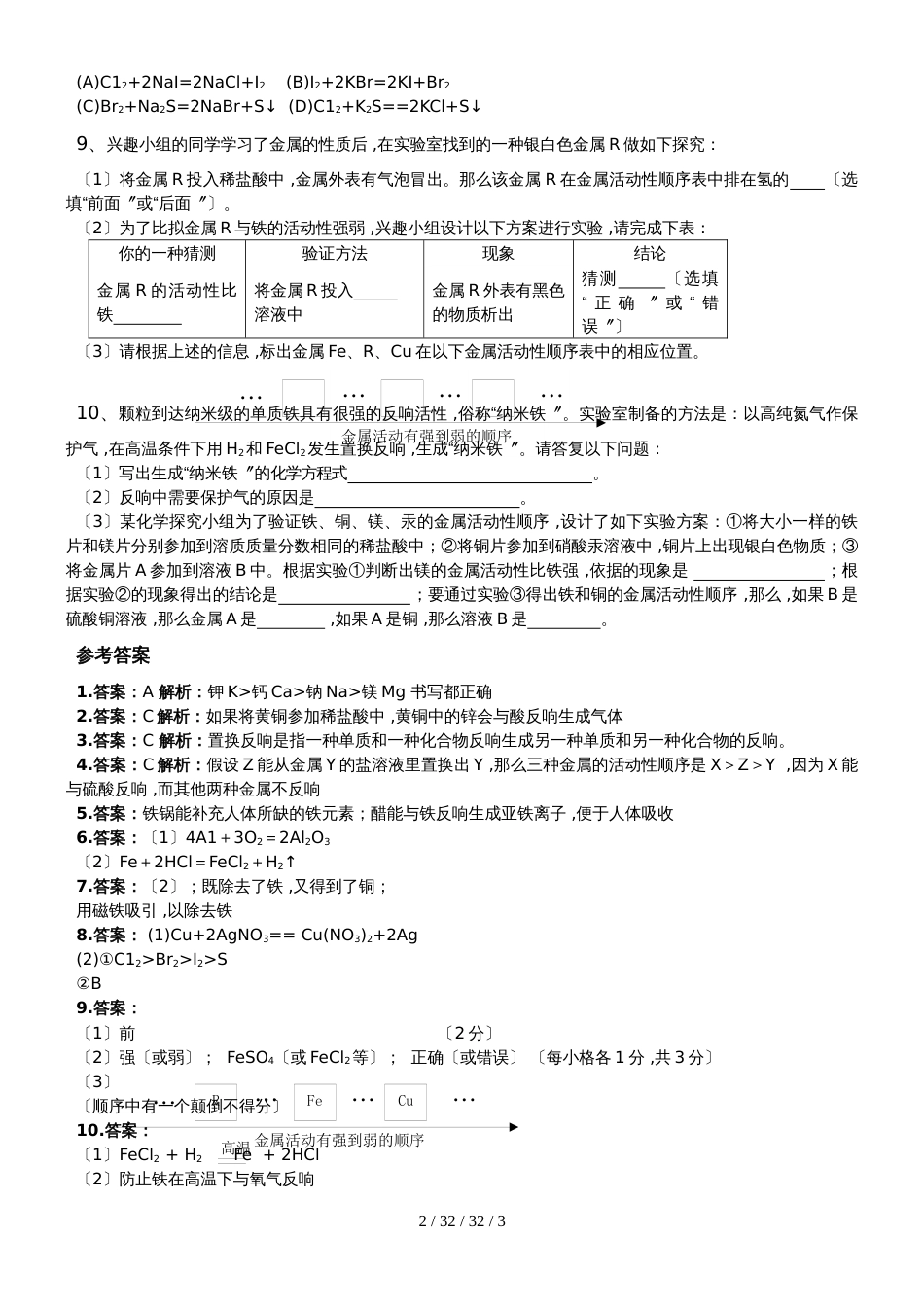 科粤版九年级化学下册6.2金属的化学性质 课时训练_第2页