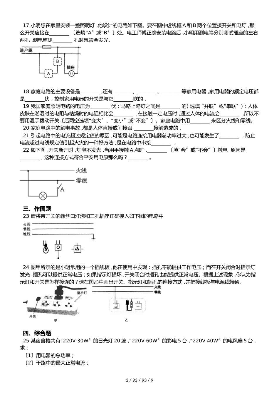 教科版九年级下册物理 第九章 家庭用电 单元巩固训练题_第3页