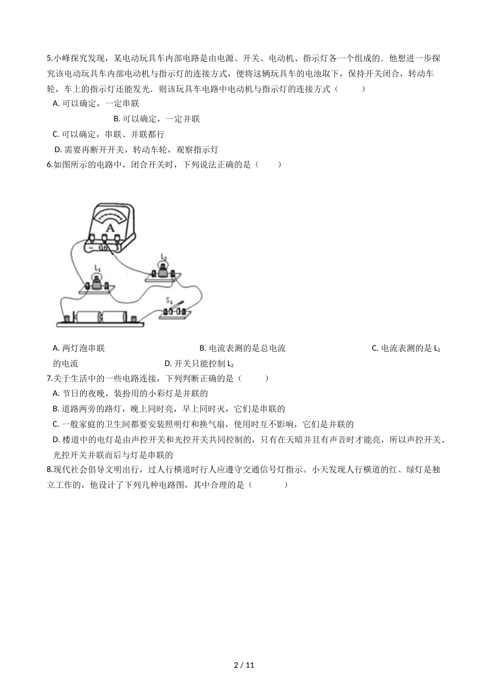 教科版九年级上册物理 3.3电路的连接 同步测试_第2页